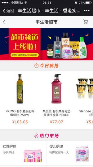 顺丰丰生活
