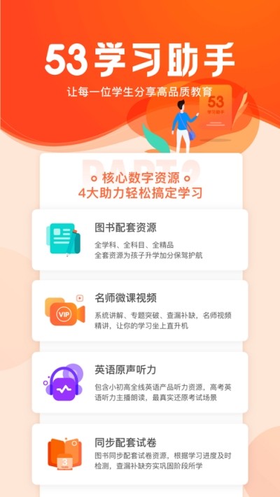 53学习助手ios