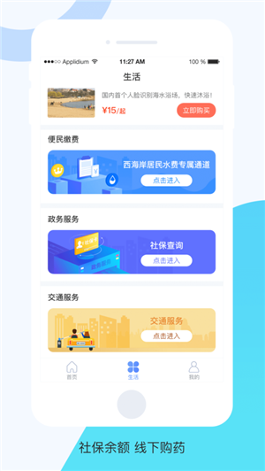 便捷青岛app