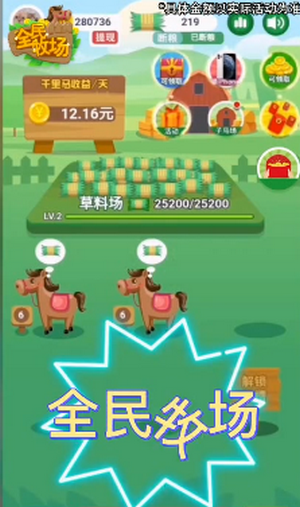 全民牧场牛气冲天红包版