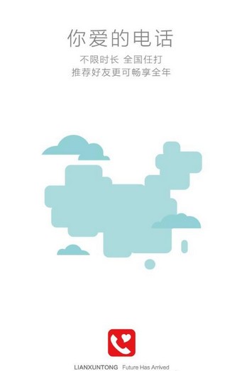 联讯通