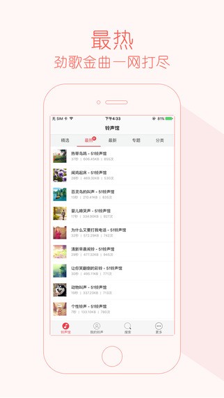 51铃声馆app