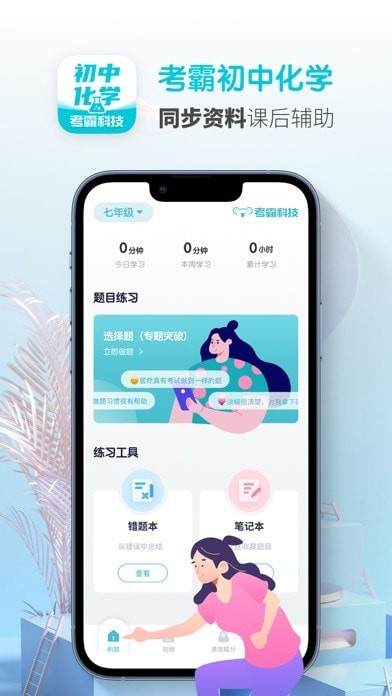 初中化学iOS