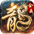 传世元神 v3.0