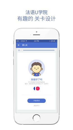 法语U学院app