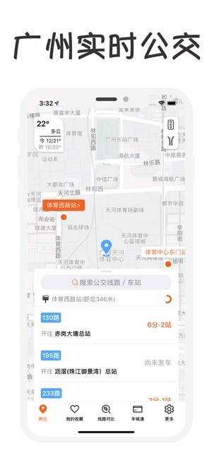 广州公交查询app 广州公交查询app