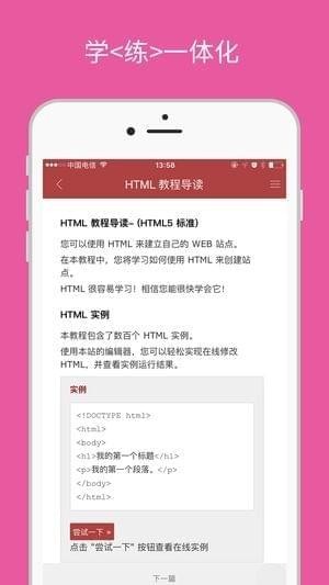 w3cschool手机版app