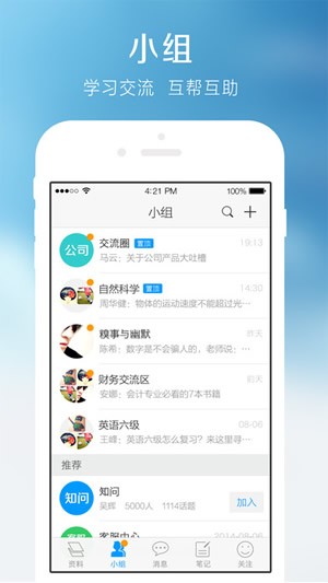 超星尔雅app
