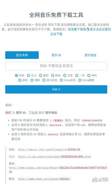 超级下载库