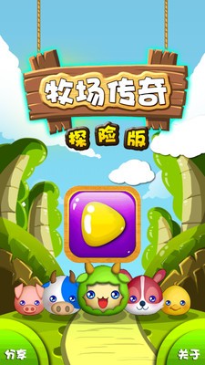 全民大牧场