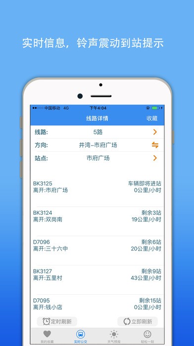 合肥公交实时查询app