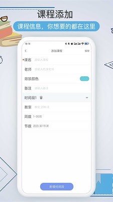 智能课程表