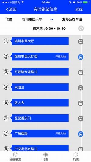 慧行银川手机App
