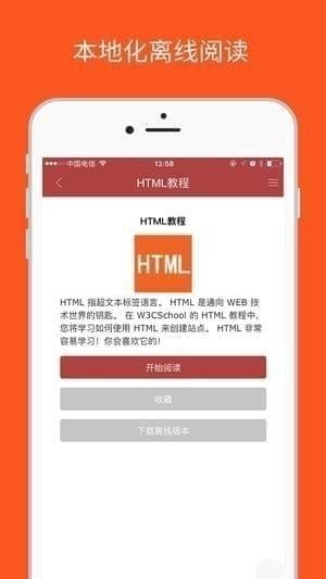 w3cschool手机客户端下载
