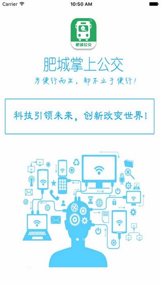 肥城掌上公交app