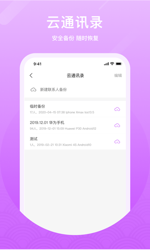 微微电话
