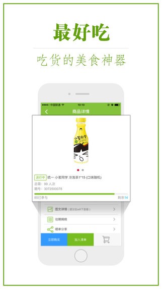吃吃族app