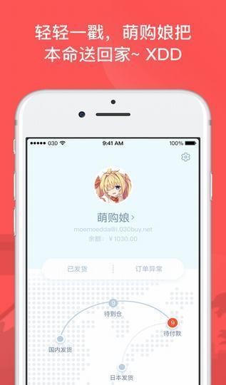 萌购app