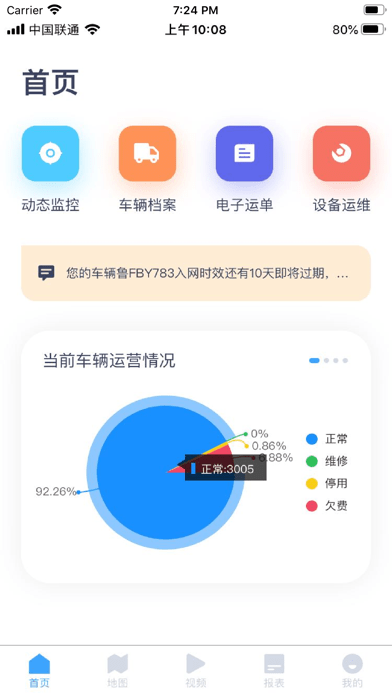 卓硕北斗iOS