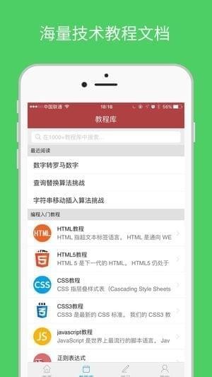 w3cschool手机版app