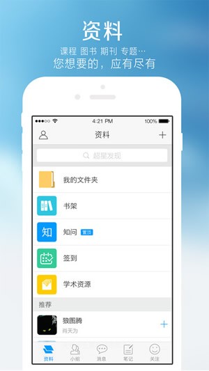 超星尔雅下载