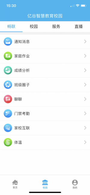 亿谷智慧教育