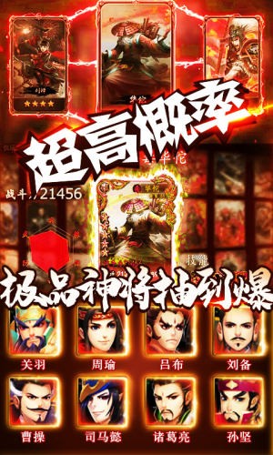 三国群将传华佗版