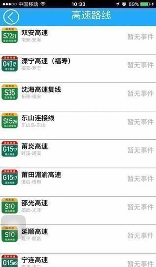 福建出行助手