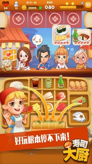 寿司大厨安卓破解版下载
