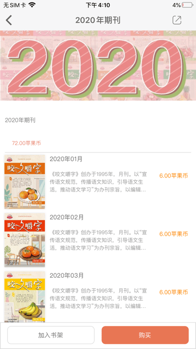 咬文嚼字iOS