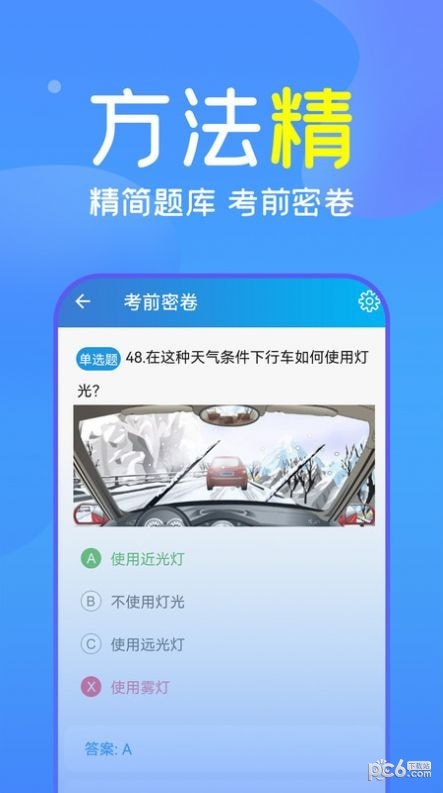 人人驾考 人人驾考