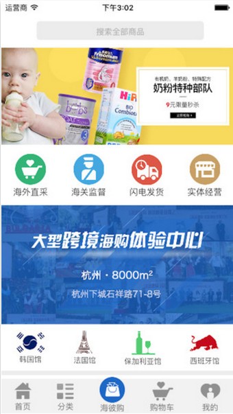 海彼购下载