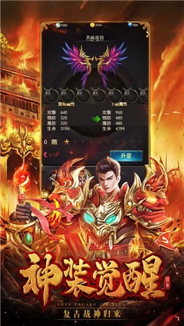 传世元神版