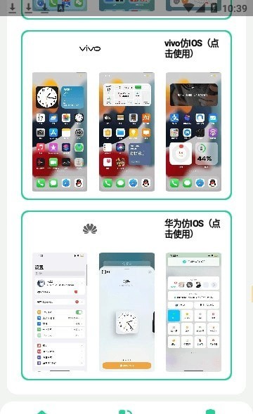 安卓仿iOS主题盒