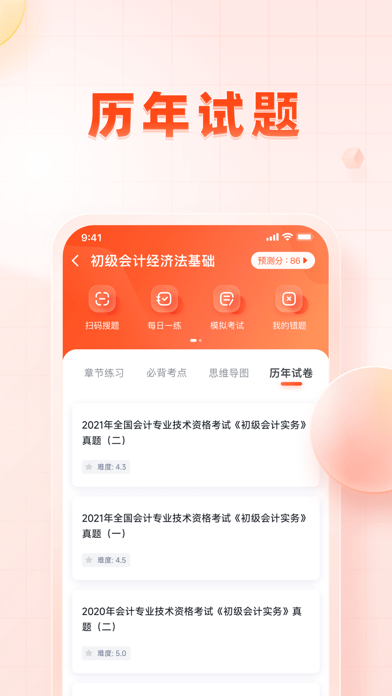 职更鸟iOS