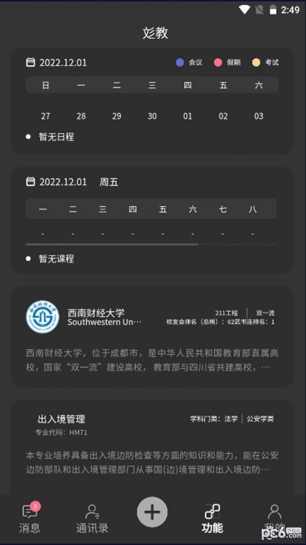 彣道智能云平台