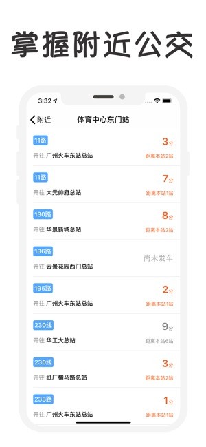 广州公交查询app 广州公交查询app