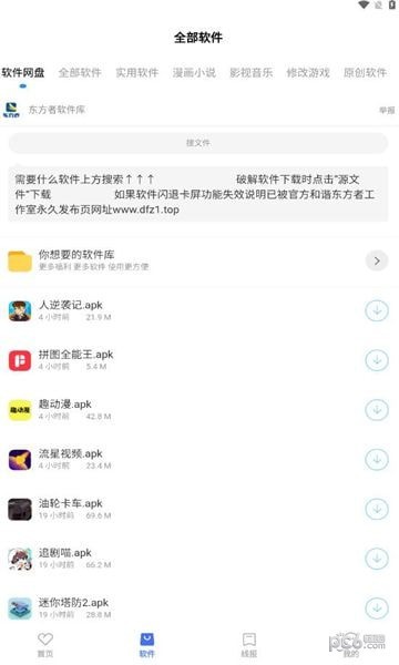 东方者软件库