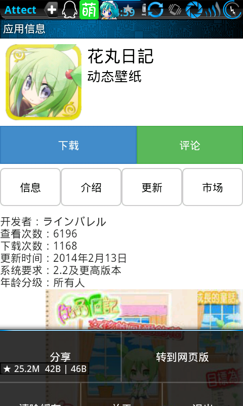 萌萌安卓