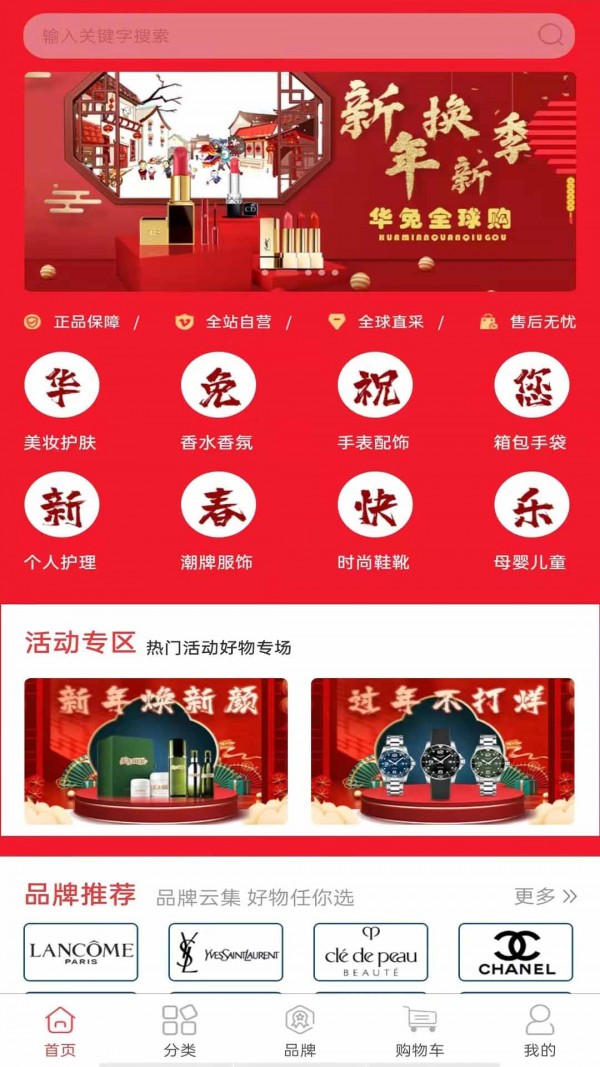 华免海外购
