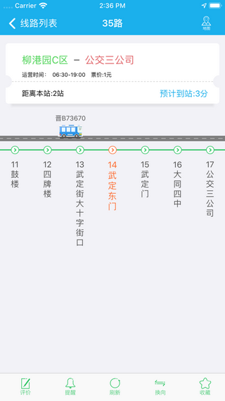 大同公交