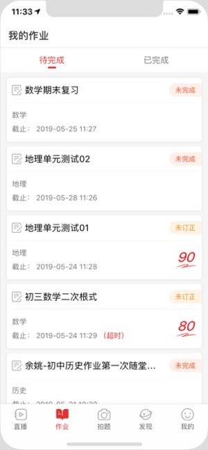 课后网空中课堂