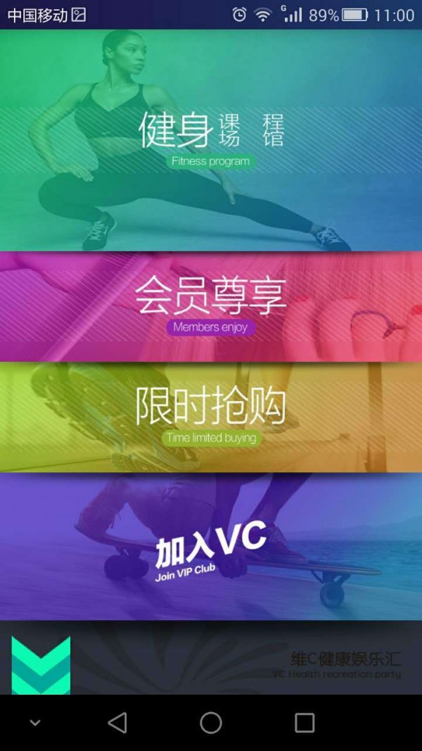 VC健身