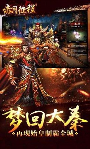 赤月征程