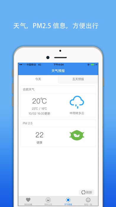 合肥公交实时查询app