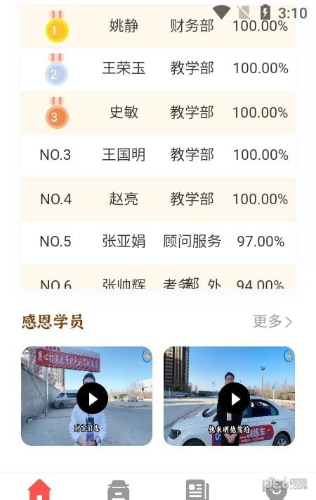 明德驾培学员端