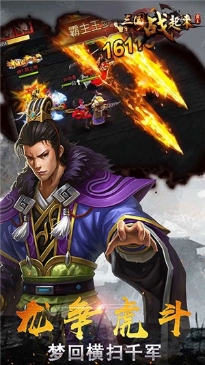 三国战起来无限版