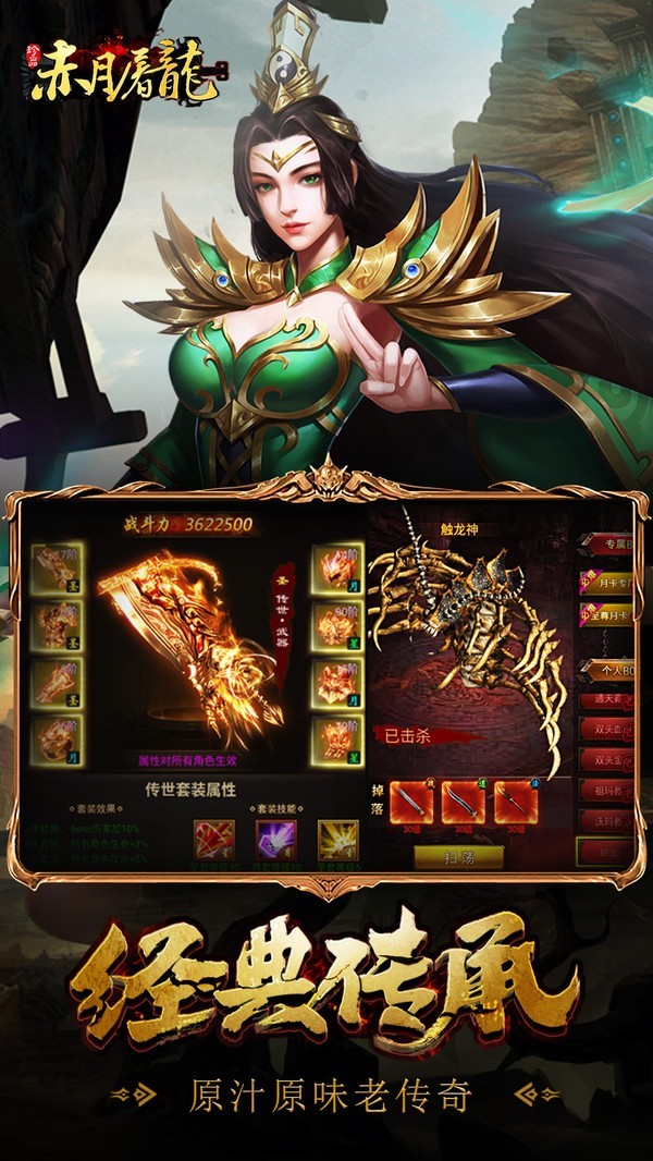 赤月屠龙传奇 赤月屠龙传奇