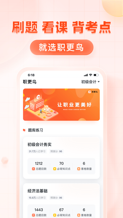 职更鸟iOS