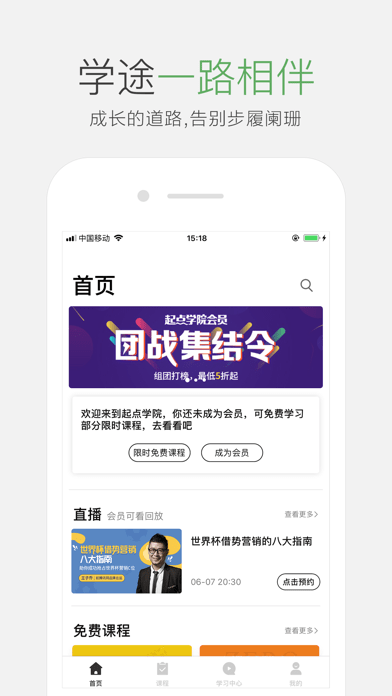 起点课堂ios